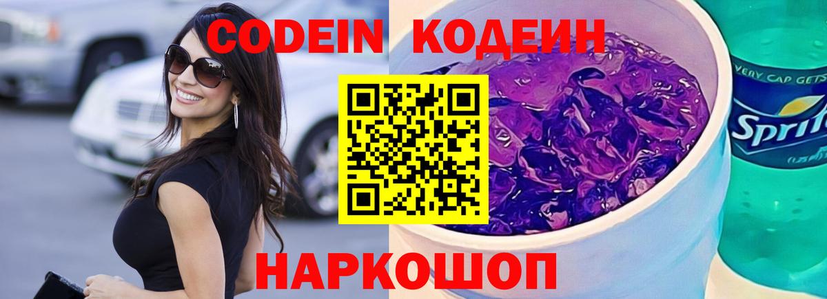 Codein Purple Drank Обь