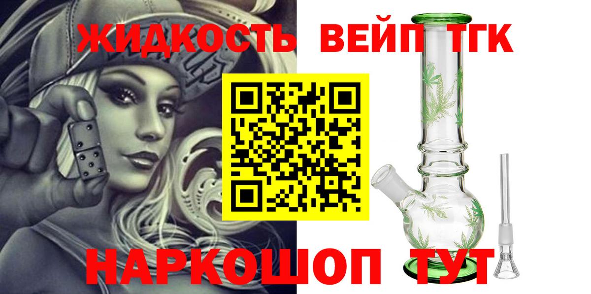 Дистиллят ТГК вейп с тгк Обь